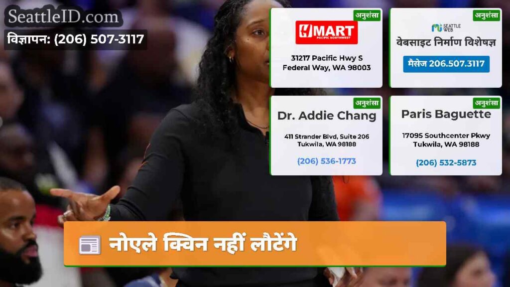 नोएले क्विन नहीं लौटेंगे