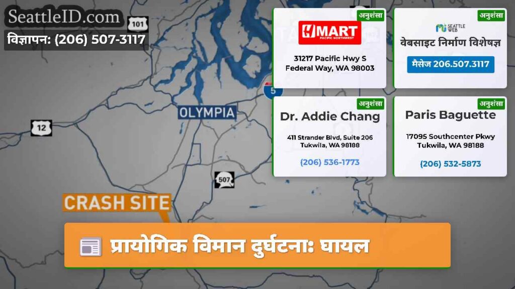 प्रायोगिक विमान दुर्घटना: घायल