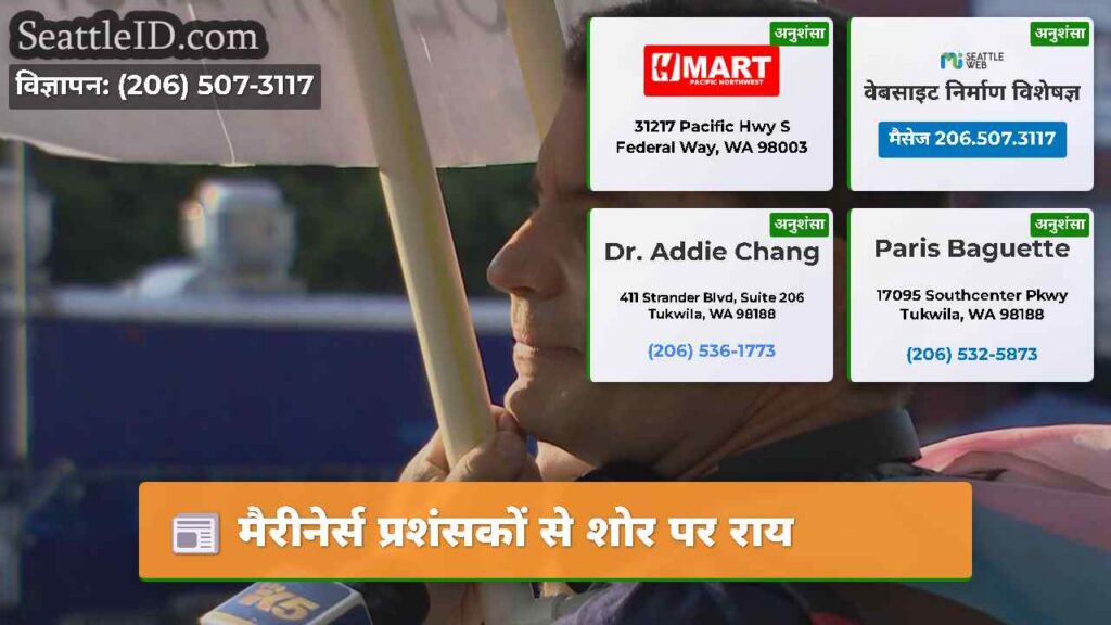 मैरीनेर्स प्रशंसकों से शोर पर राय