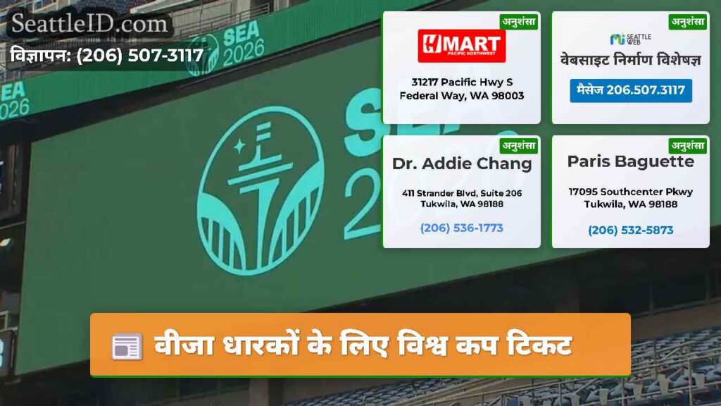 वीजा धारकों के लिए विश्व कप टिकट