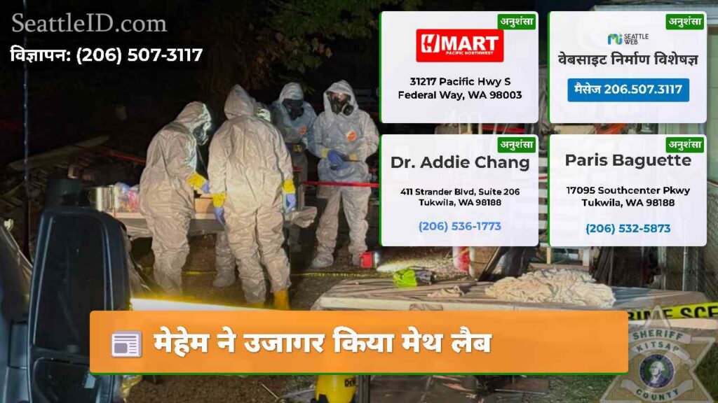 मेहेम ने उजागर किया मेथ लैब