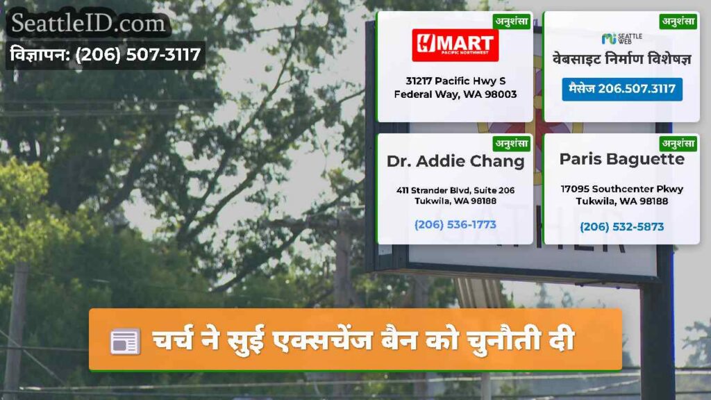 चर्च ने सुई एक्सचेंज बैन को चुनौती दी