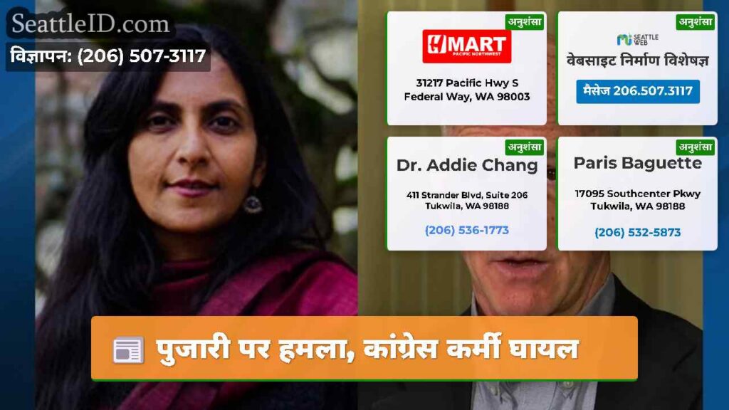 पुजारी पर हमला, कांग्रेस कर्मी घायल