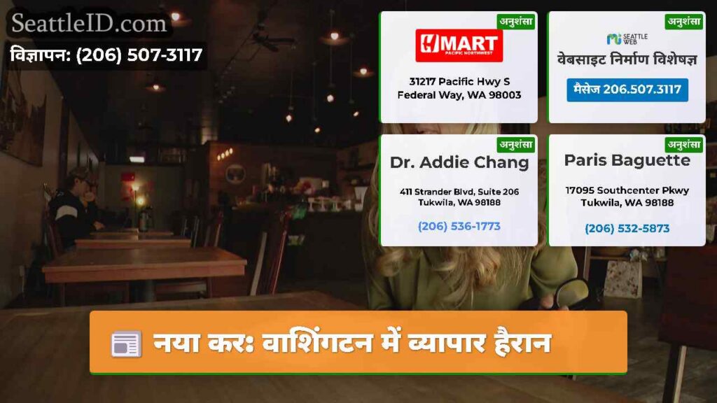 नया कर: वाशिंगटन में व्यापार हैरान