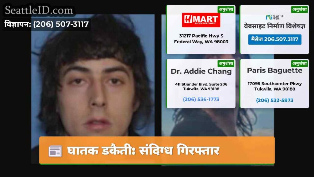 घातक डकैती: संदिग्ध गिरफ्तार