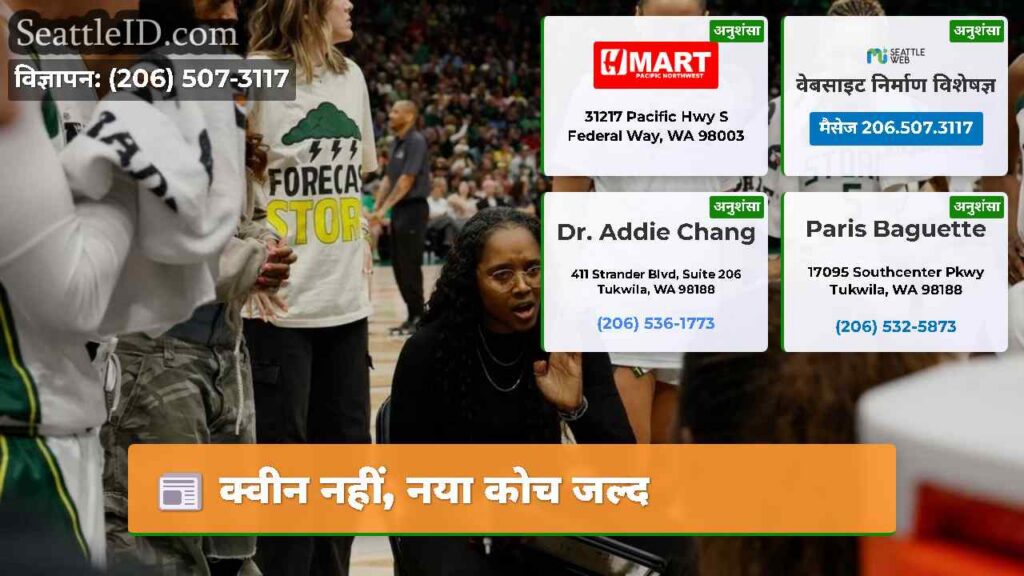 क्वीन नहीं, नया कोच जल्द
