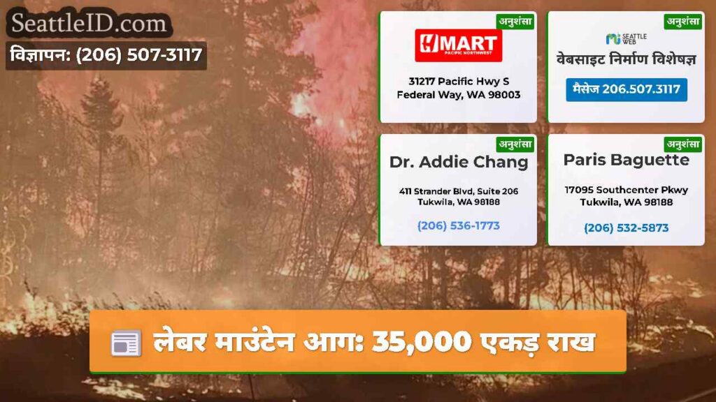 लेबर माउंटेन आग: 35,000 एकड़ राख