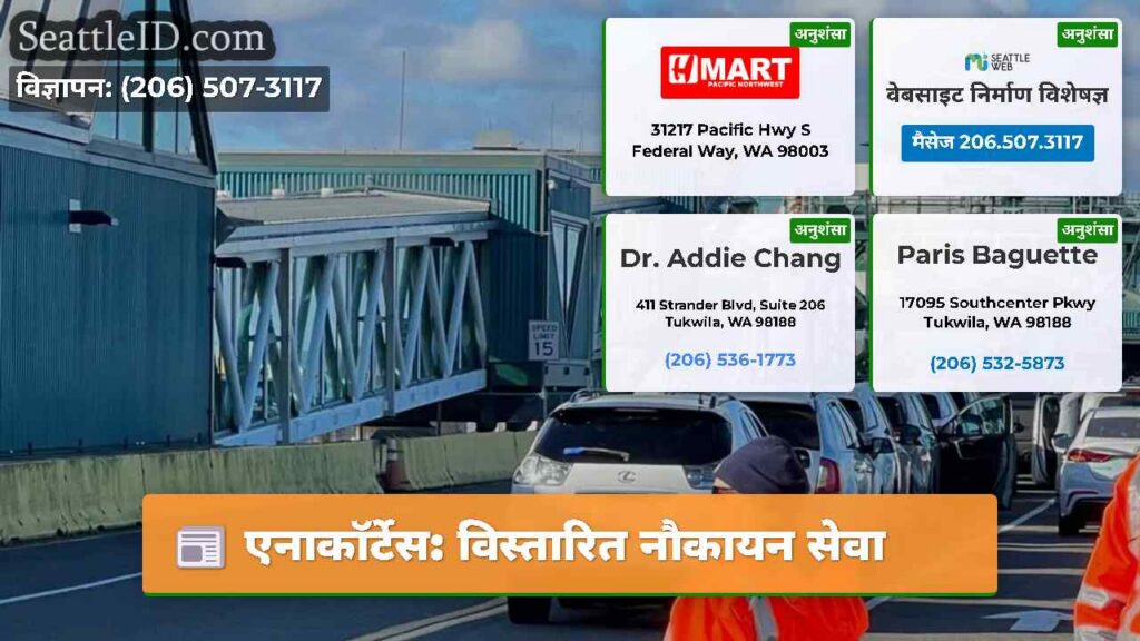 एनाकॉर्टेस: विस्तारित नौकायन सेवा