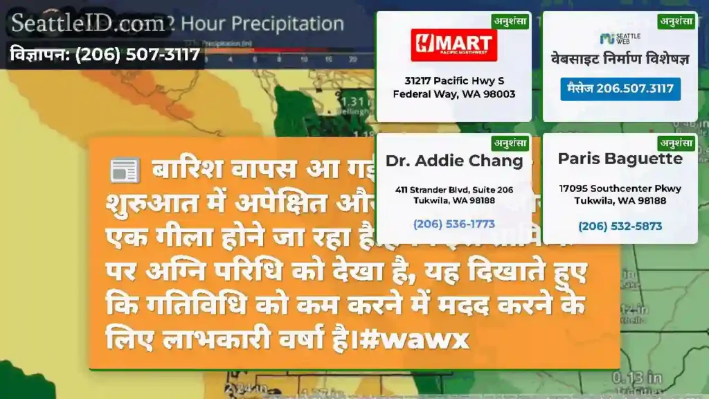 बारिश वापस आ गई है!यह गुरुवार की शुरुआत में