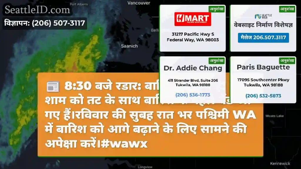 8:30 बजे रडार: बारिश रास्ते में है!