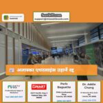 अलास्का एयरलाइंस उड़ानें रद्द