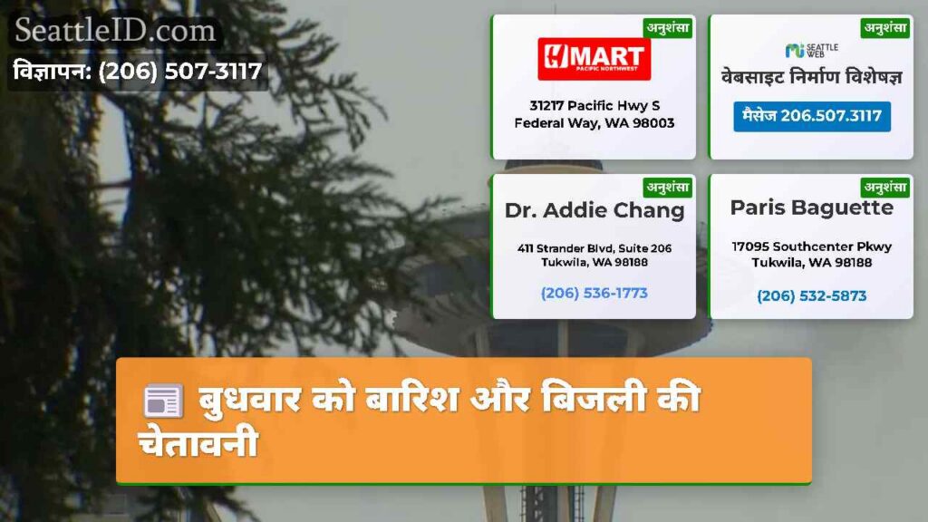 बुधवार को बारिश और बिजली की चेतावनी