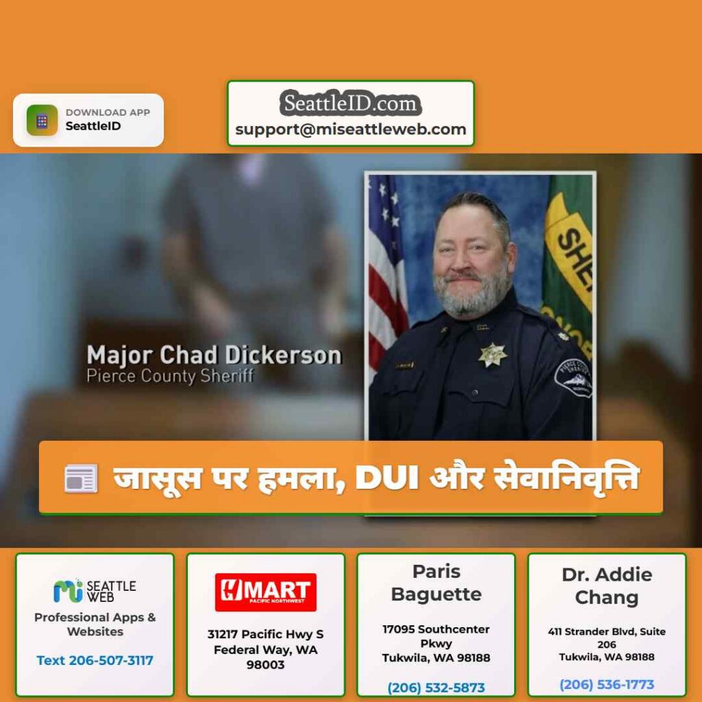 जासूस पर हमला, DUI और सेवानिवृत्ति