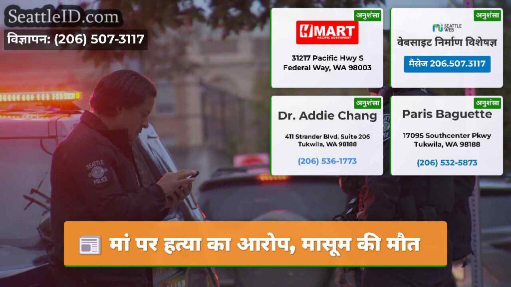 मां पर हत्या का आरोप, मासूम की मौत