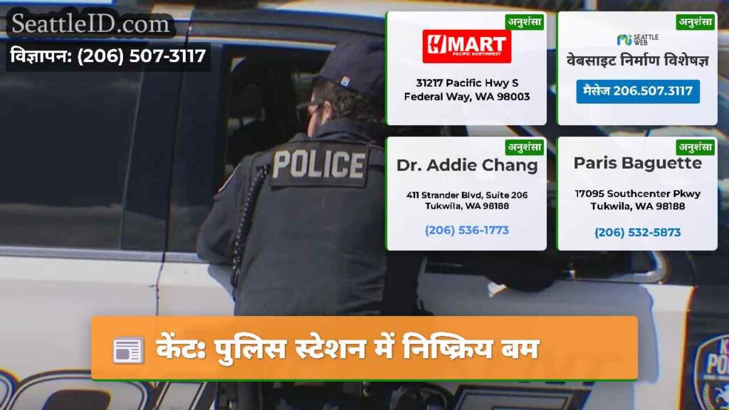 केंट: पुलिस स्टेशन में निष्क्रिय बम