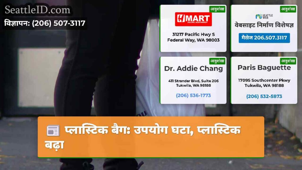 प्लास्टिक बैग: उपयोग घटा, प्लास्टिक बढ़ा