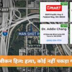 बीकन हिल हत्या कोई नहीं पकड़ा गया