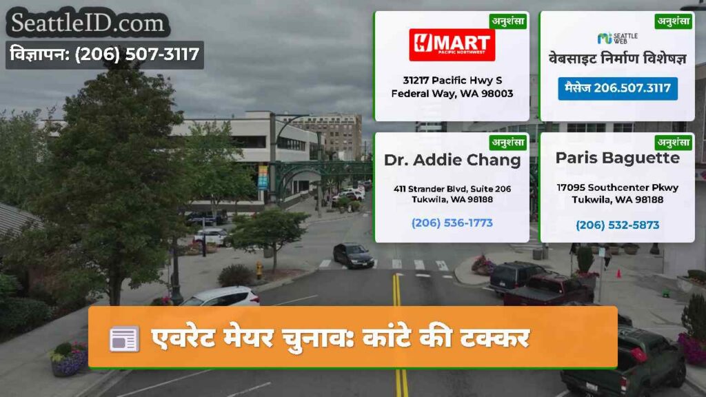 एवरेट मेयर चुनाव: कांटे की टक्कर