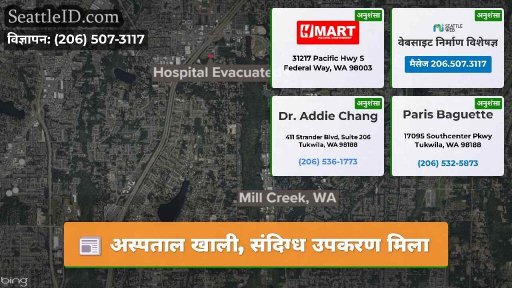 अस्पताल खाली, संदिग्ध उपकरण मिला