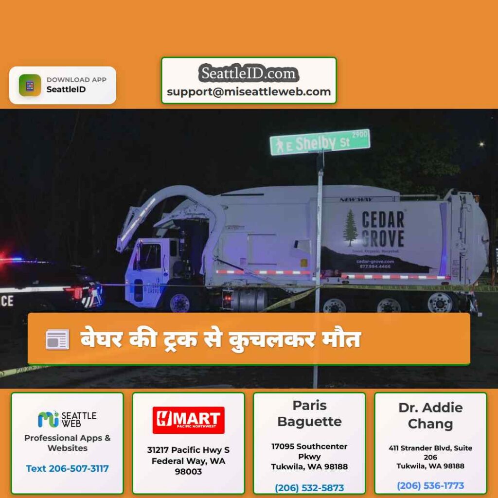 बेघर की ट्रक से कुचलकर मौत