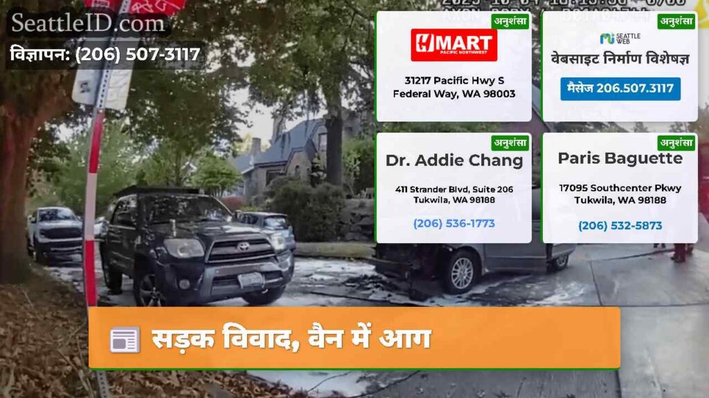 सड़क विवाद, वैन में आग