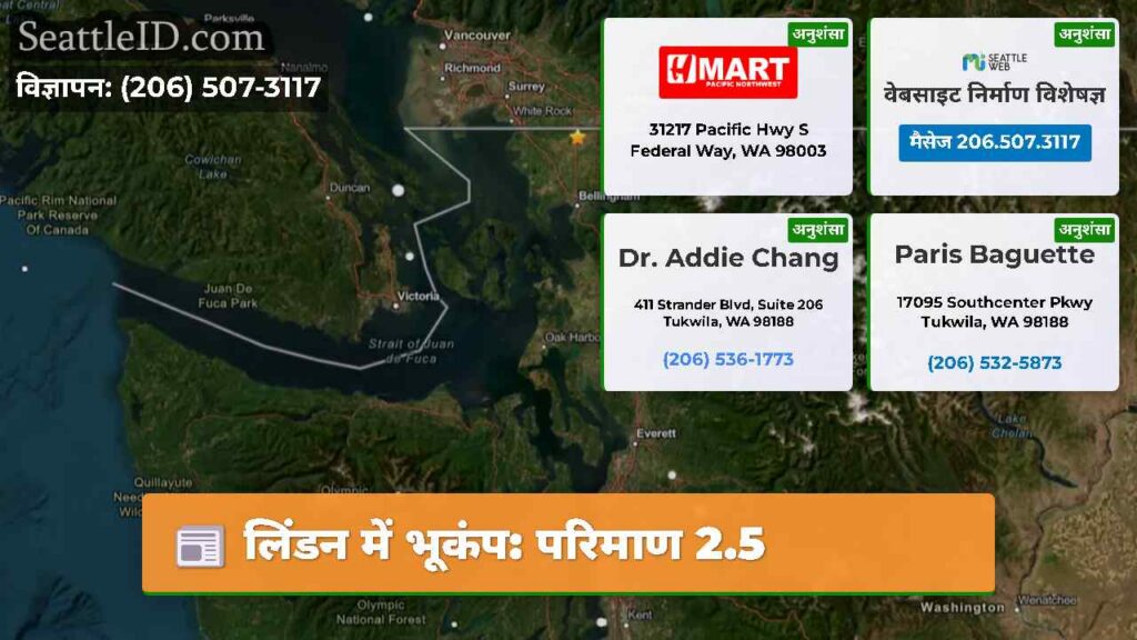 लिंडन में भूकंप: परिमाण 2.5
