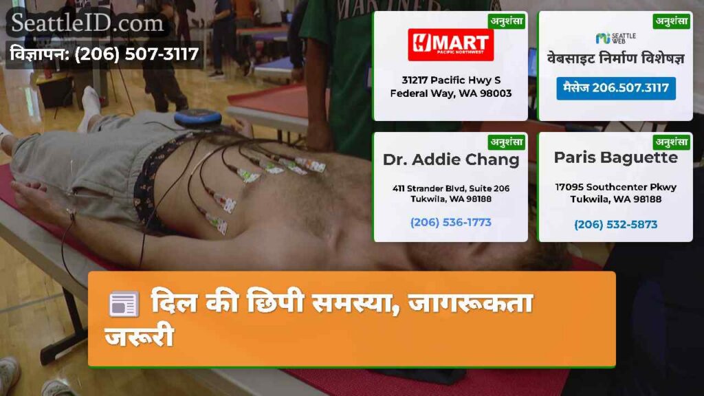 दिल की छिपी समस्या, जागरूकता जरूरी