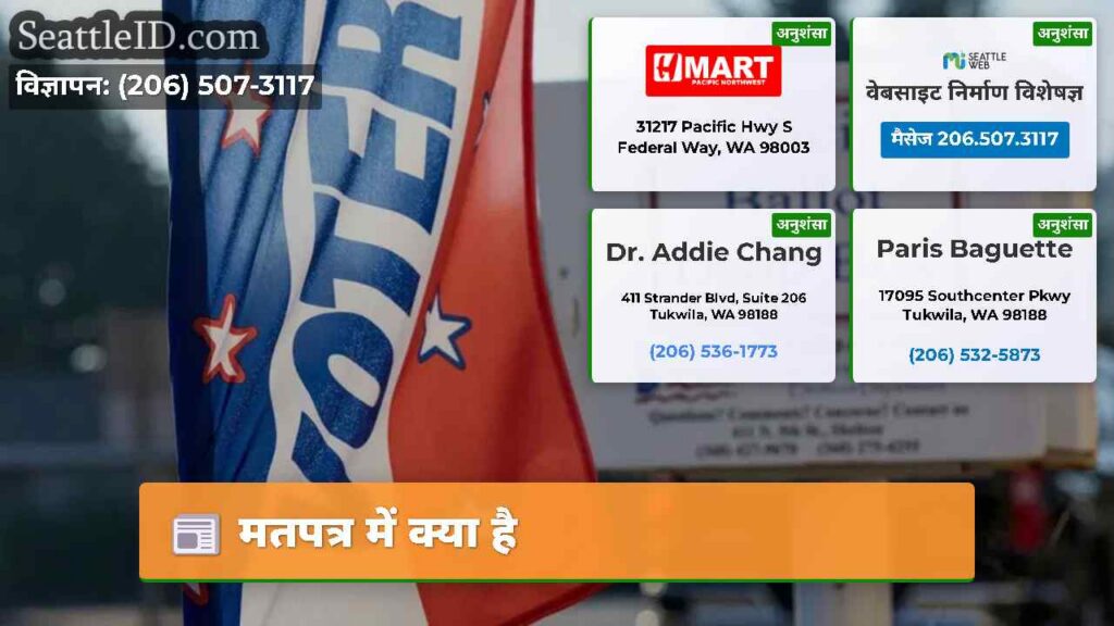 मतपत्र में क्या है