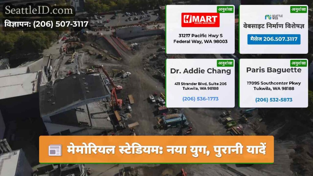 मेमोरियल स्टेडियम: नया युग, पुरानी यादें