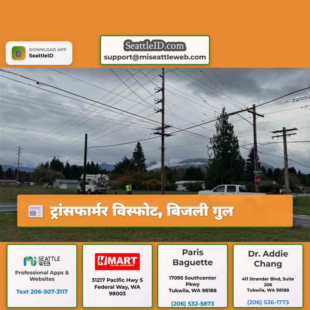 ट्रांसफार्मर विस्फोट, बिजली गुल