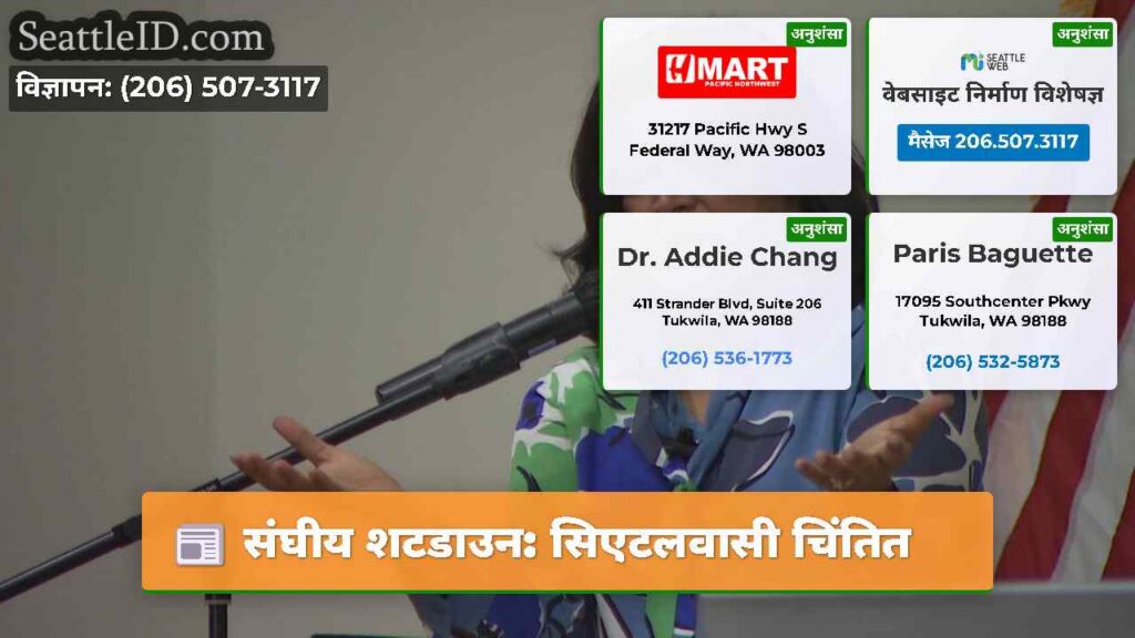 संघीय शटडाउन: सिएटलवासी चिंतित