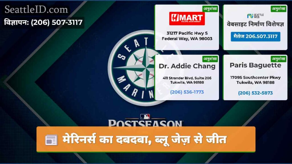 मेरिनर्स का दबदबा, ब्लू जेज़ से जीत