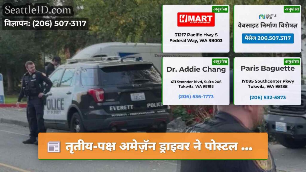 तृतीय-पक्ष अमेज़ॅन ड्राइवर ने पोस्टल ...