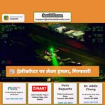 हेलीकॉप्टर पर लेजर हमला गिरफ्तारी