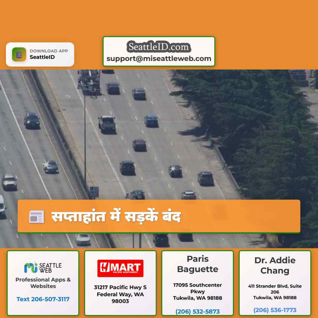 सप्ताहांत में सड़कें बंद