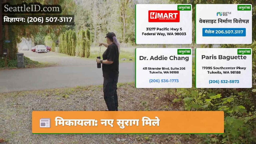 मिकायला: नए सुराग मिले