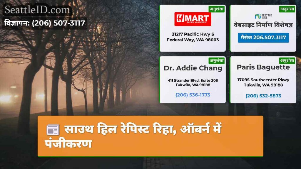 साउथ हिल रेपिस्ट रिहा, ऑबर्न में पंजीकरण