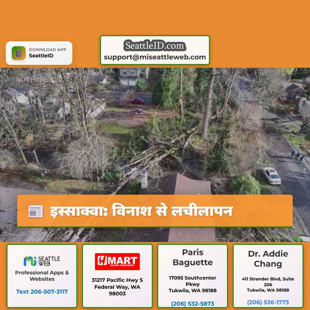 इस्साक्वा: विनाश से लचीलापन