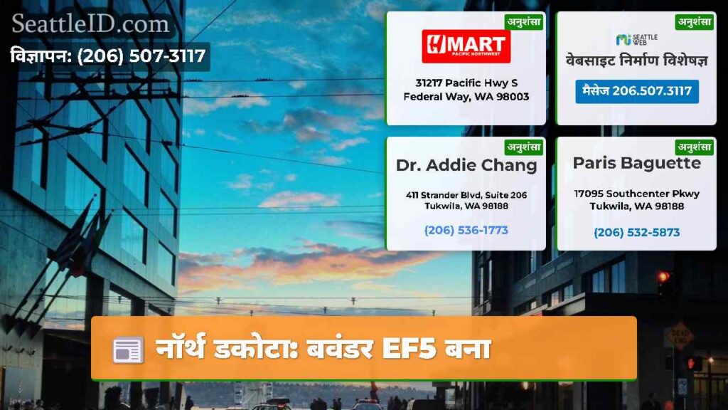नॉर्थ डकोटा: बवंडर EF5 बना