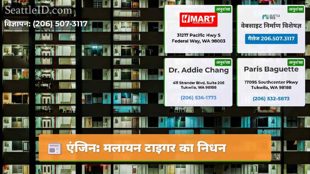 एंजिन: मलायन टाइगर का निधन