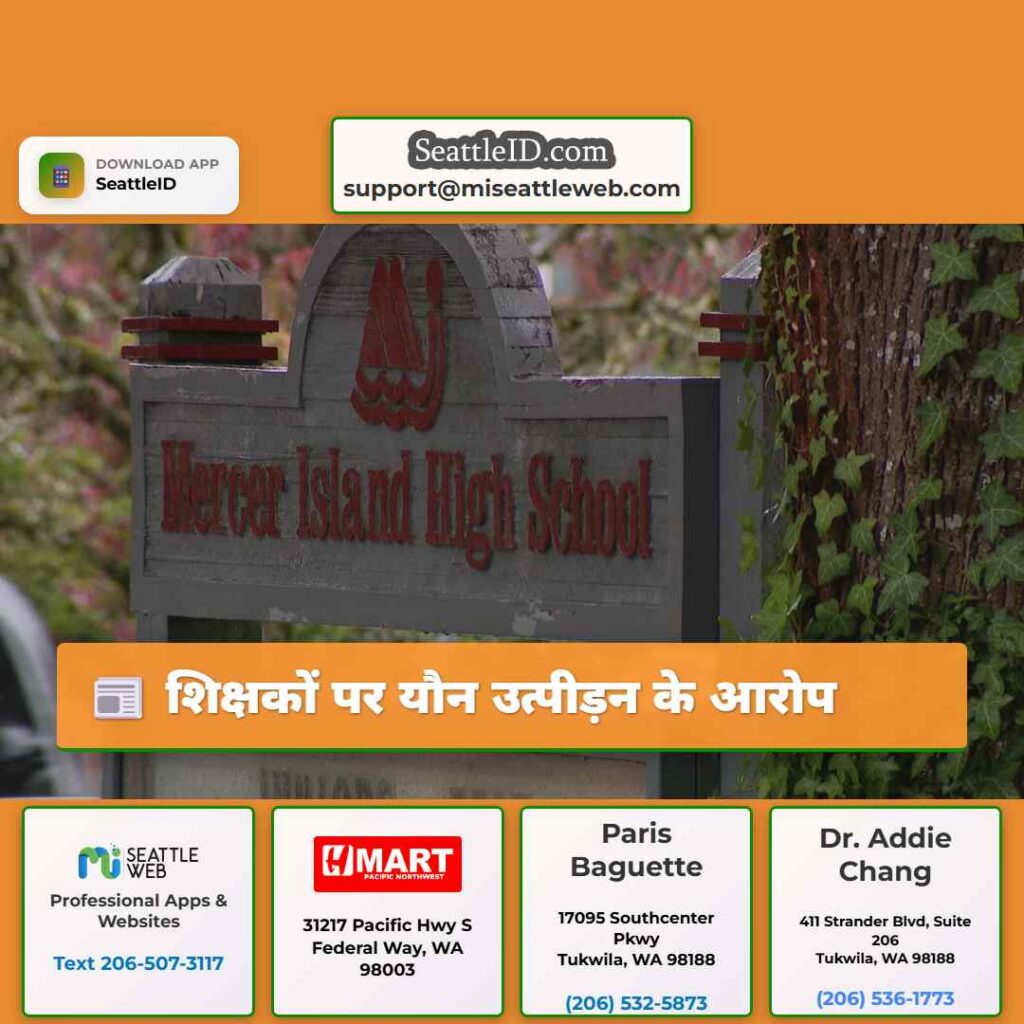 शिक्षकों पर यौन उत्पीड़न के आरोप