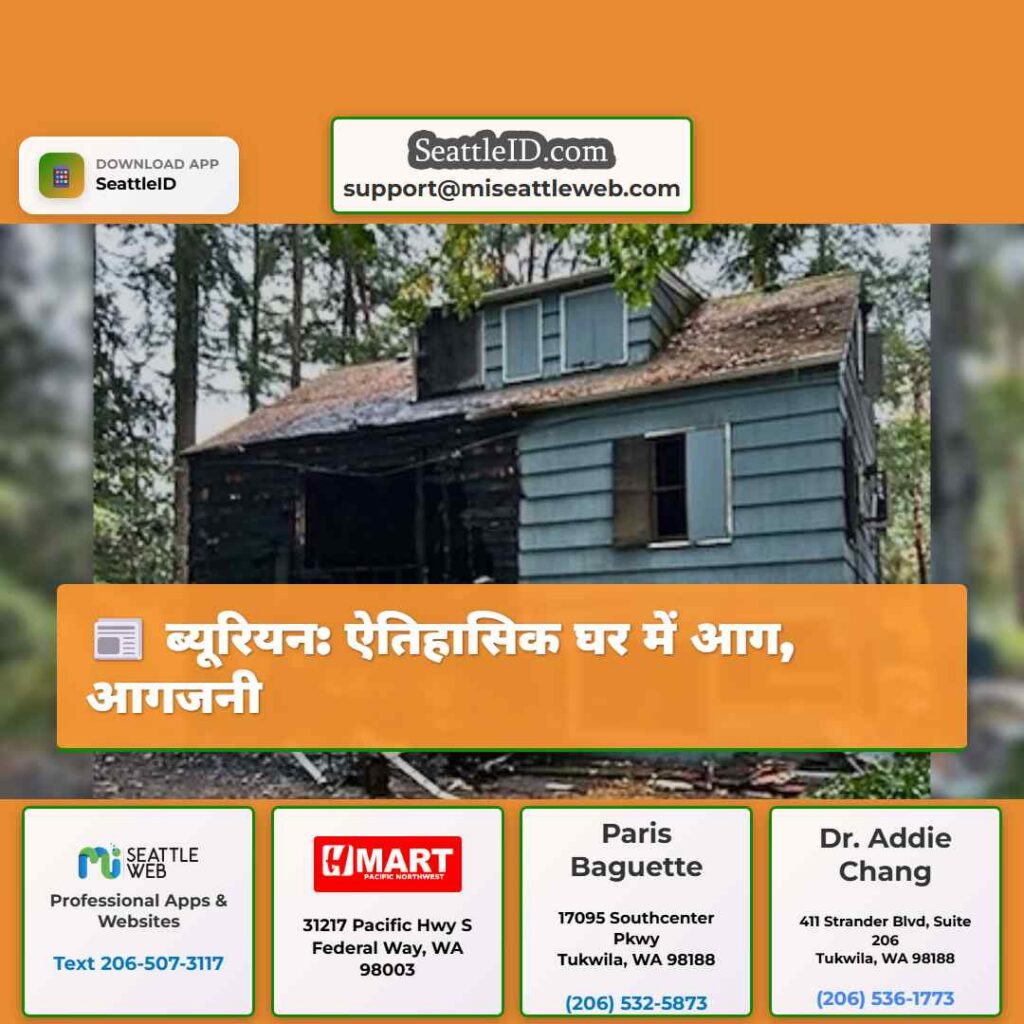 ब्यूरियन: ऐतिहासिक घर में आग, आगजनी