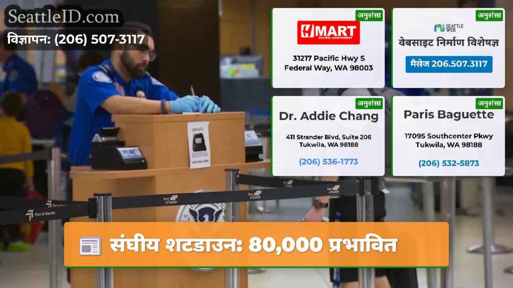 संघीय शटडाउन: 80,000 प्रभावित