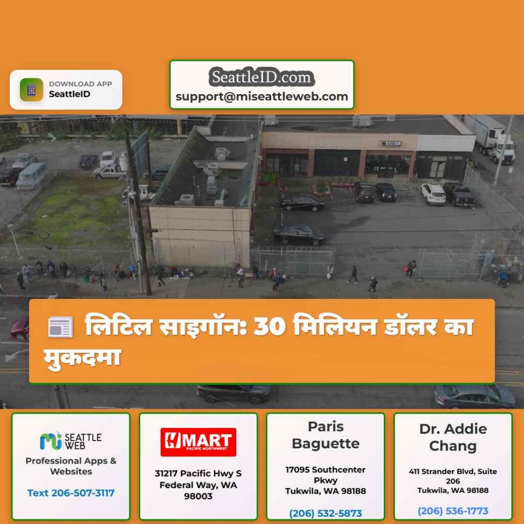 लिटिल साइगॉन: 30 मिलियन डॉलर का मुकदमा