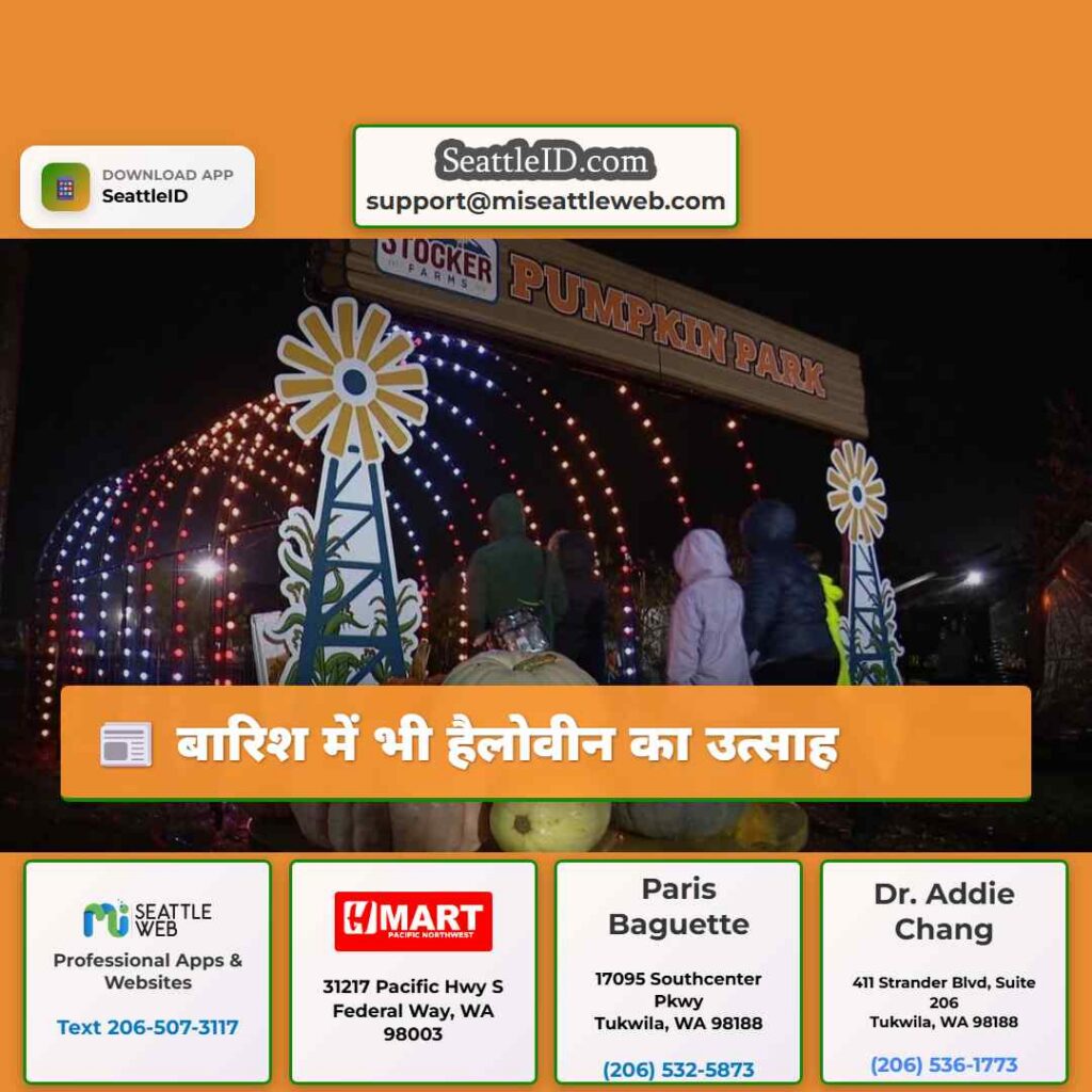 बारिश में भी हैलोवीन का उत्साह
