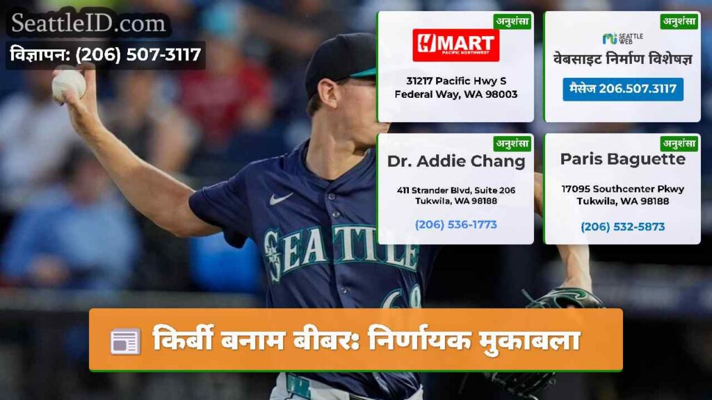 किर्बी बनाम बीबर: निर्णायक मुकाबला