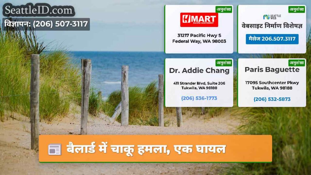 बैलार्ड में चाकू हमला, एक घायल