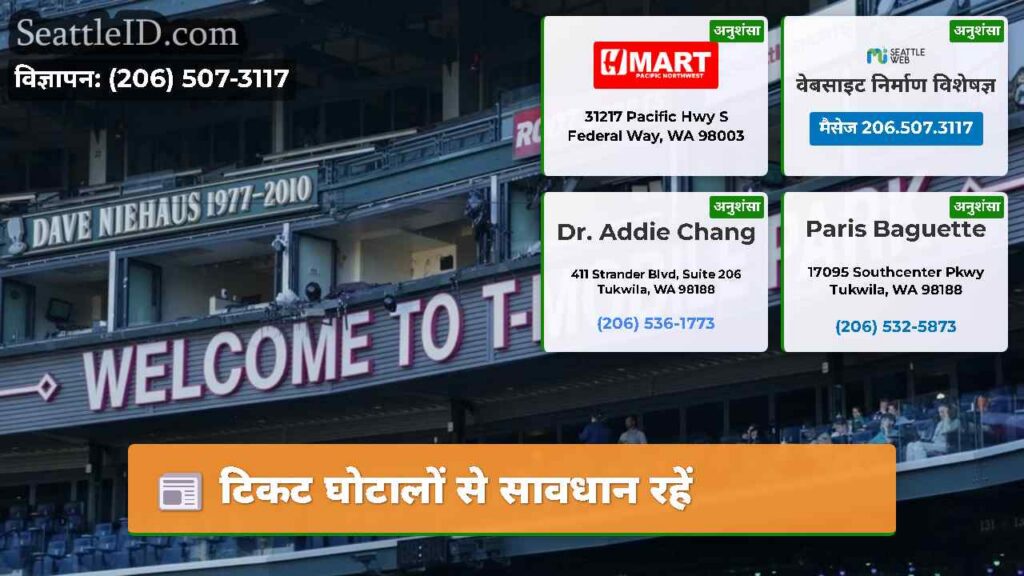 टिकट घोटालों से सावधान रहें