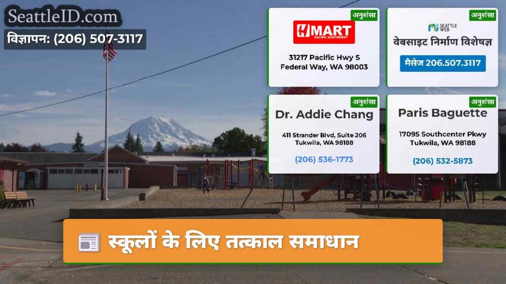 स्कूलों के लिए तत्काल समाधान