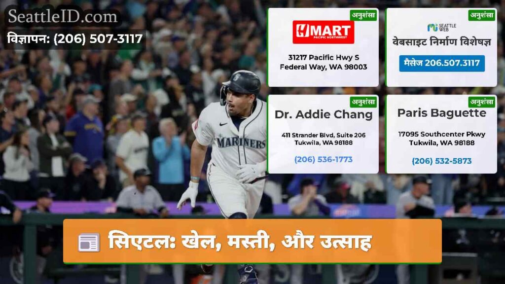 सिएटल: खेल, मस्ती, और उत्साह